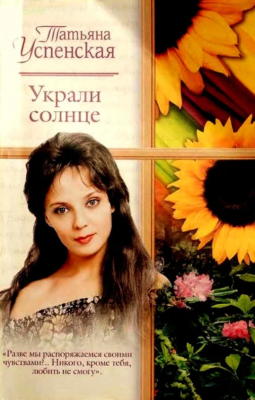 Обложка Украли солнце