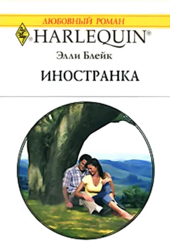 Обложка Иностранка
