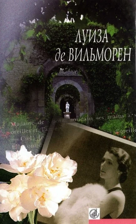 Обложка Жюльетта. Госпожа де... Причуды любви. Сентиментальное приключение. Письмо в такси