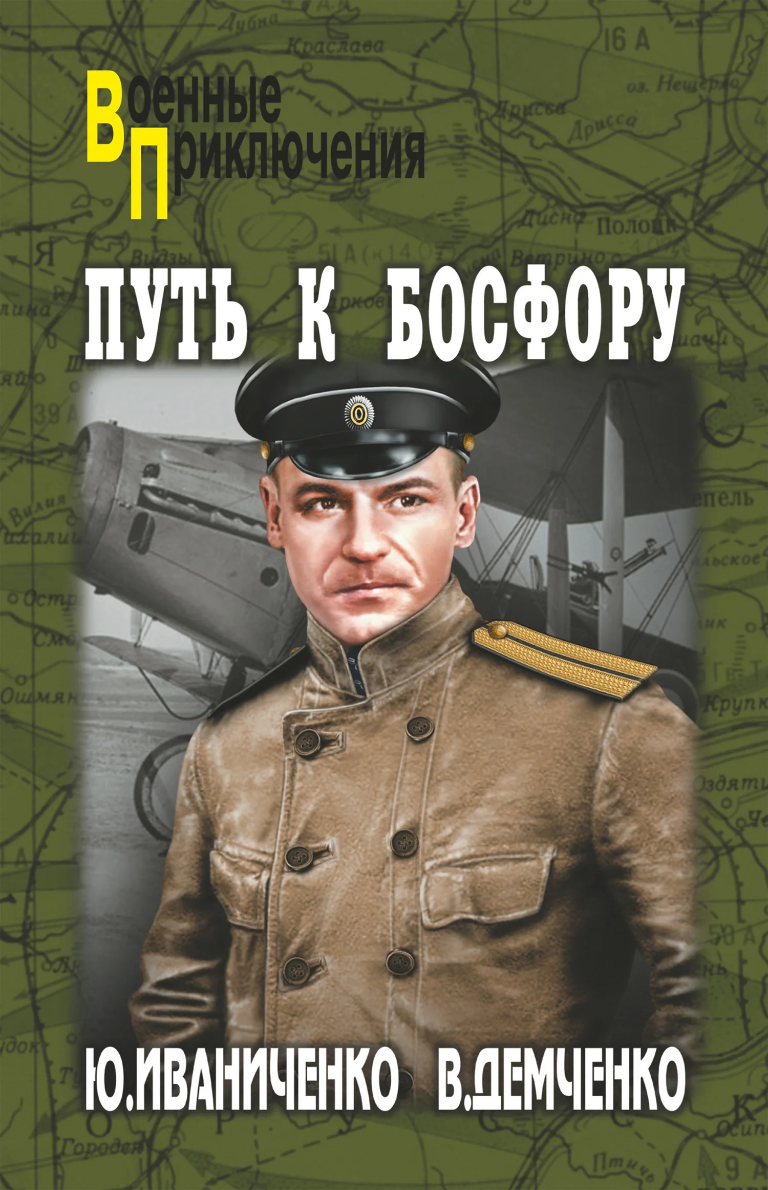 Обложка Путь к Босфору, или «Флейта» для «Императрицы»