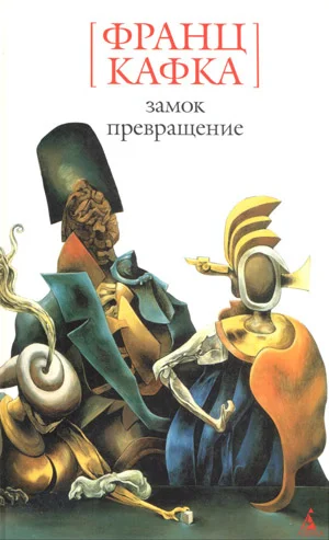 Обложка Замок