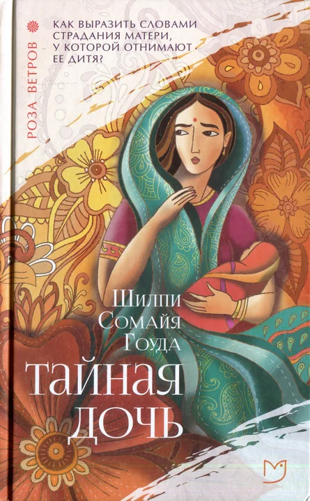 Обложка Тайная дочь