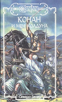 Обложка Меч Скелоса