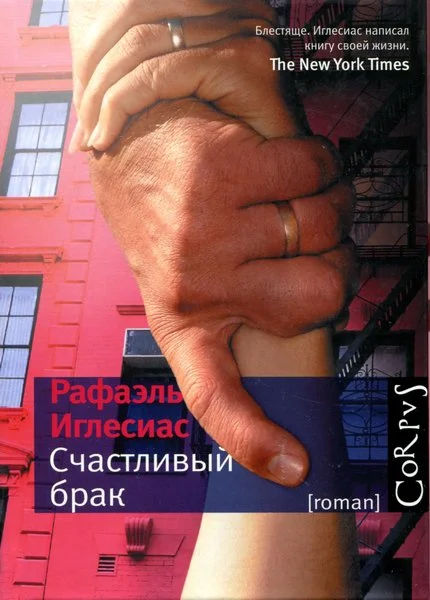 Обложка Счастливый брак