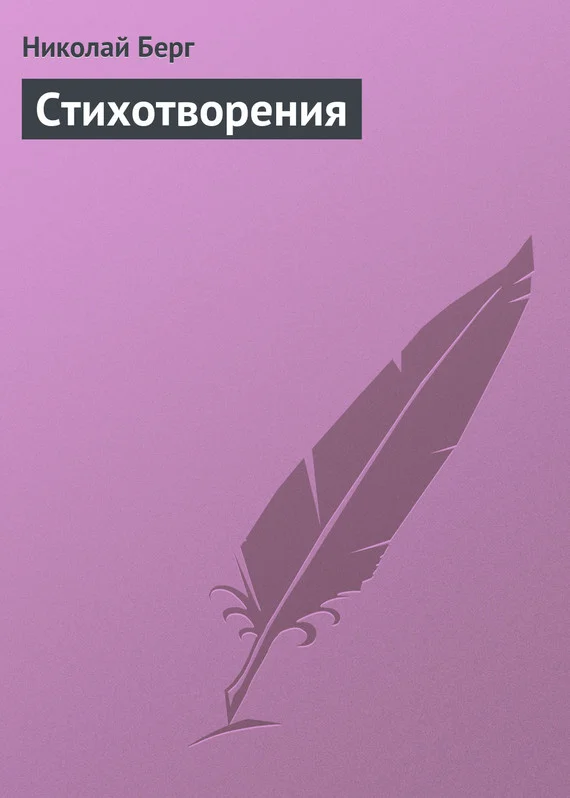 Обложка Стихотворения
