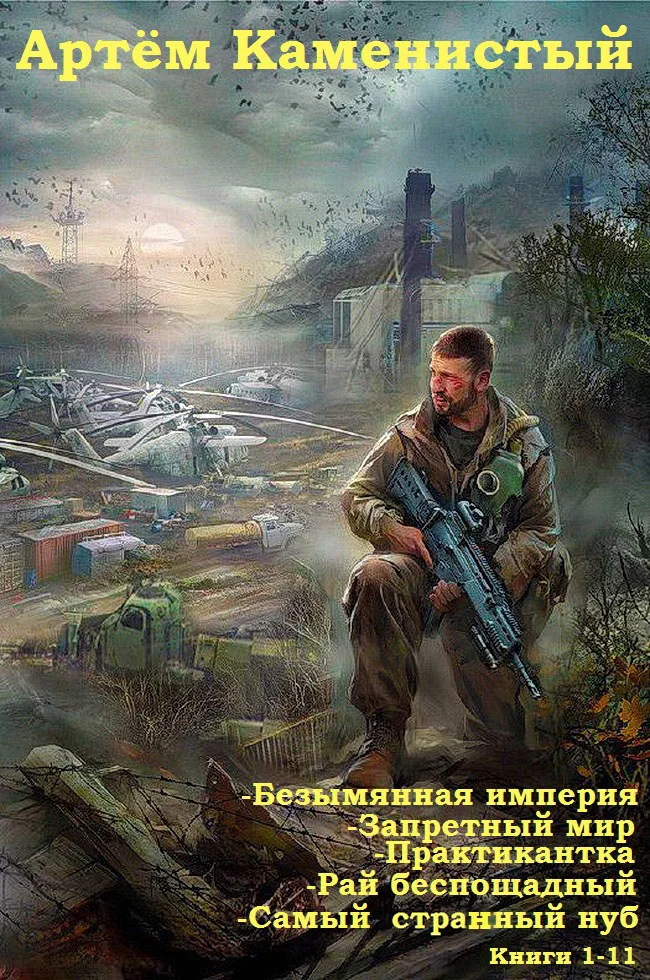 Обложка Сборник циклов