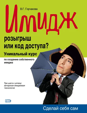 Обложка Имидж: розыгрыш или код доступа?