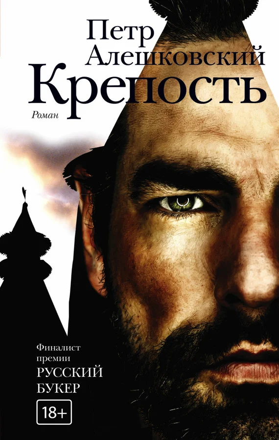 Обложка Крепость