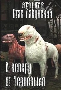 Обложка К северу от Чернобыля