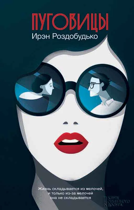 Обложка Пуговицы