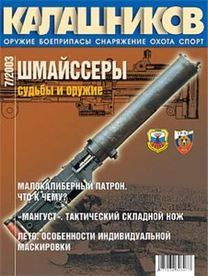 Обложка Шмайссеры. Судьбы и оружие