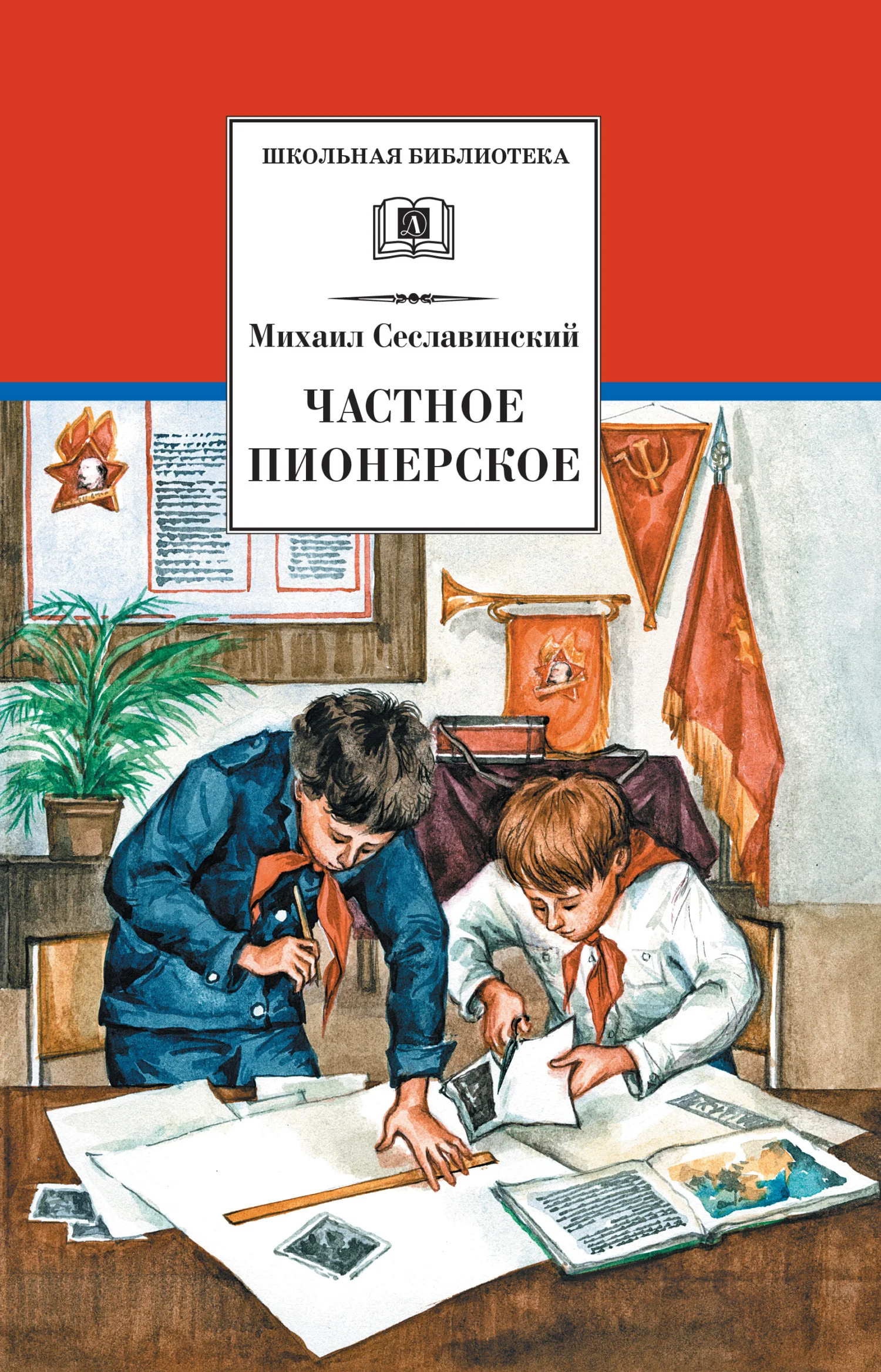 Обложка Частное пионерское