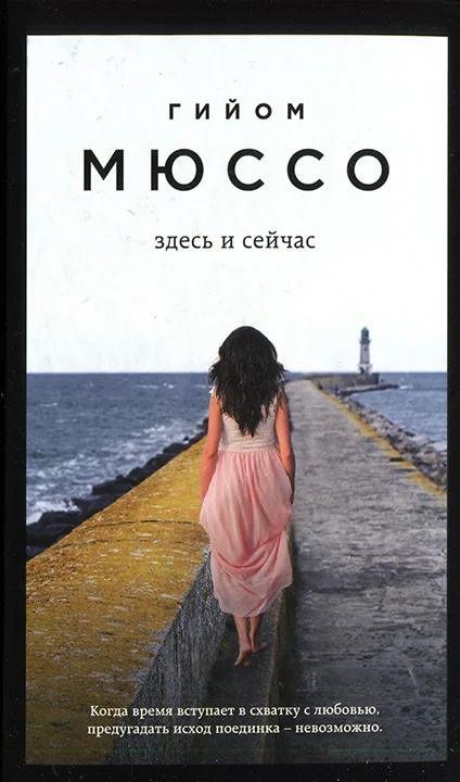 Обложка Здесь и сейчас
