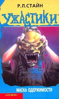 Обложка Маска одержимости