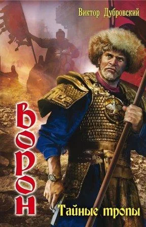 Обложка Тайные тропы