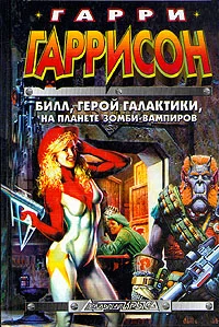 Обложка Билл, Герой Галактики, на планете зомби-вампиров