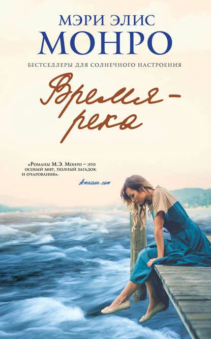 Обложка Время – река