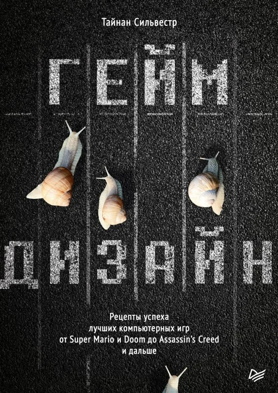Обложка Геймдизайн