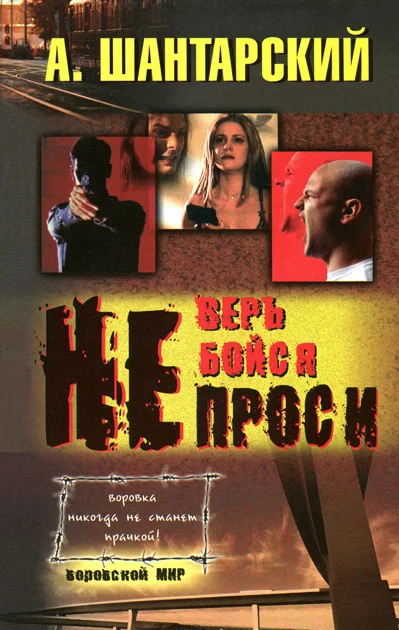 Обложка Не проси