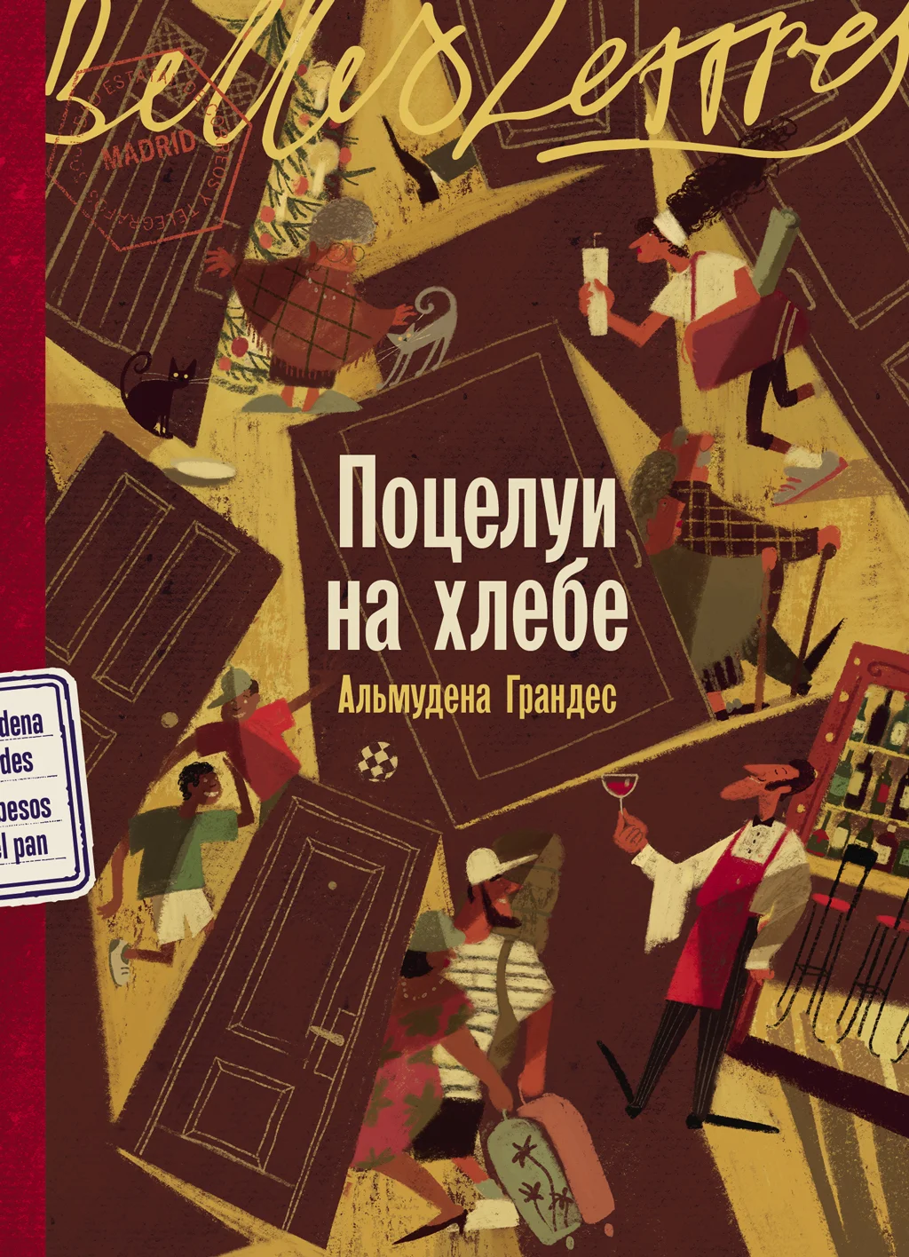 Обложка Поцелуи на хлебе