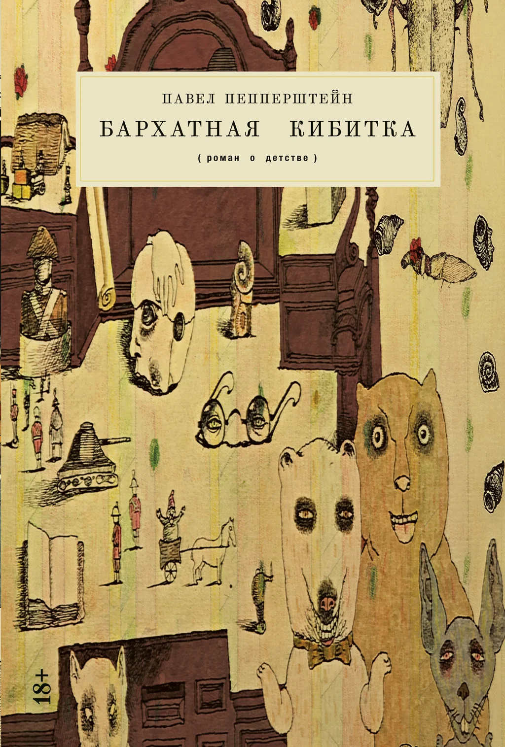 Обложка Бархатная кибитка