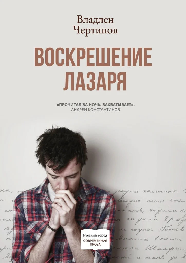 Обложка Воскрешение Лазаря