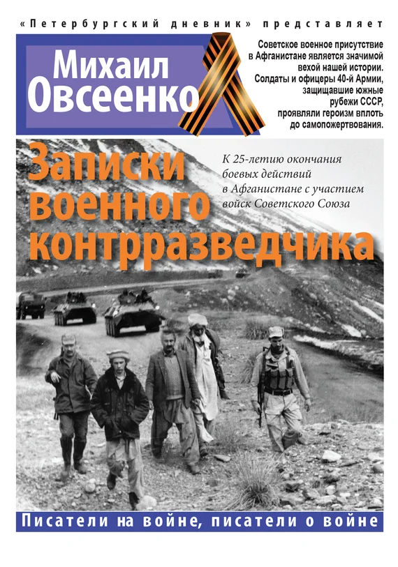 Обложка Записки военного контрразведчика