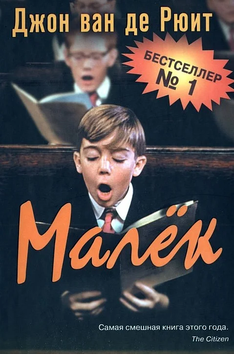 Обложка Малёк