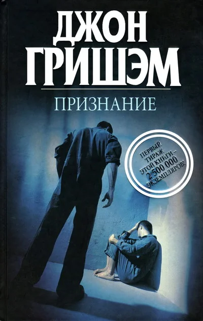 Обложка Признание