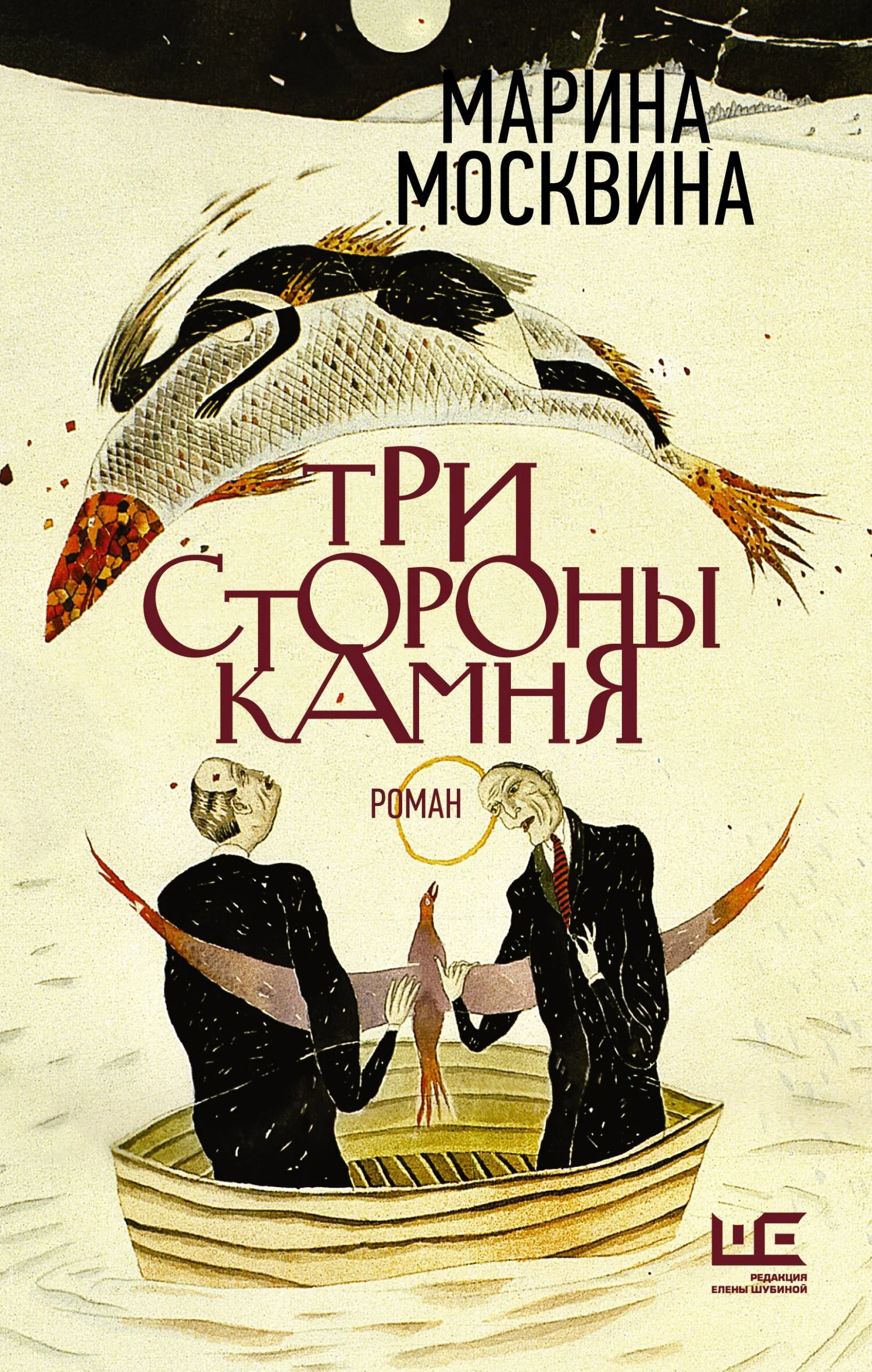Обложка Три стороны камня