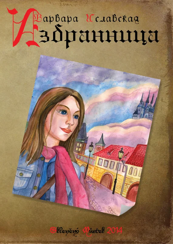 Обложка Избранница