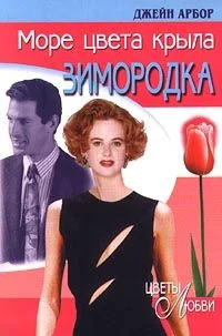 Обложка Море цвета крыла зимородка
