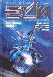 Обложка «Если», 2004 № 07