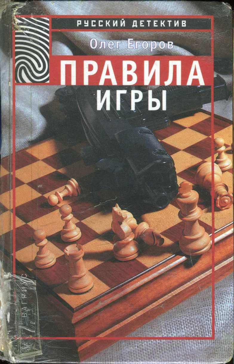 Обложка Правила игры