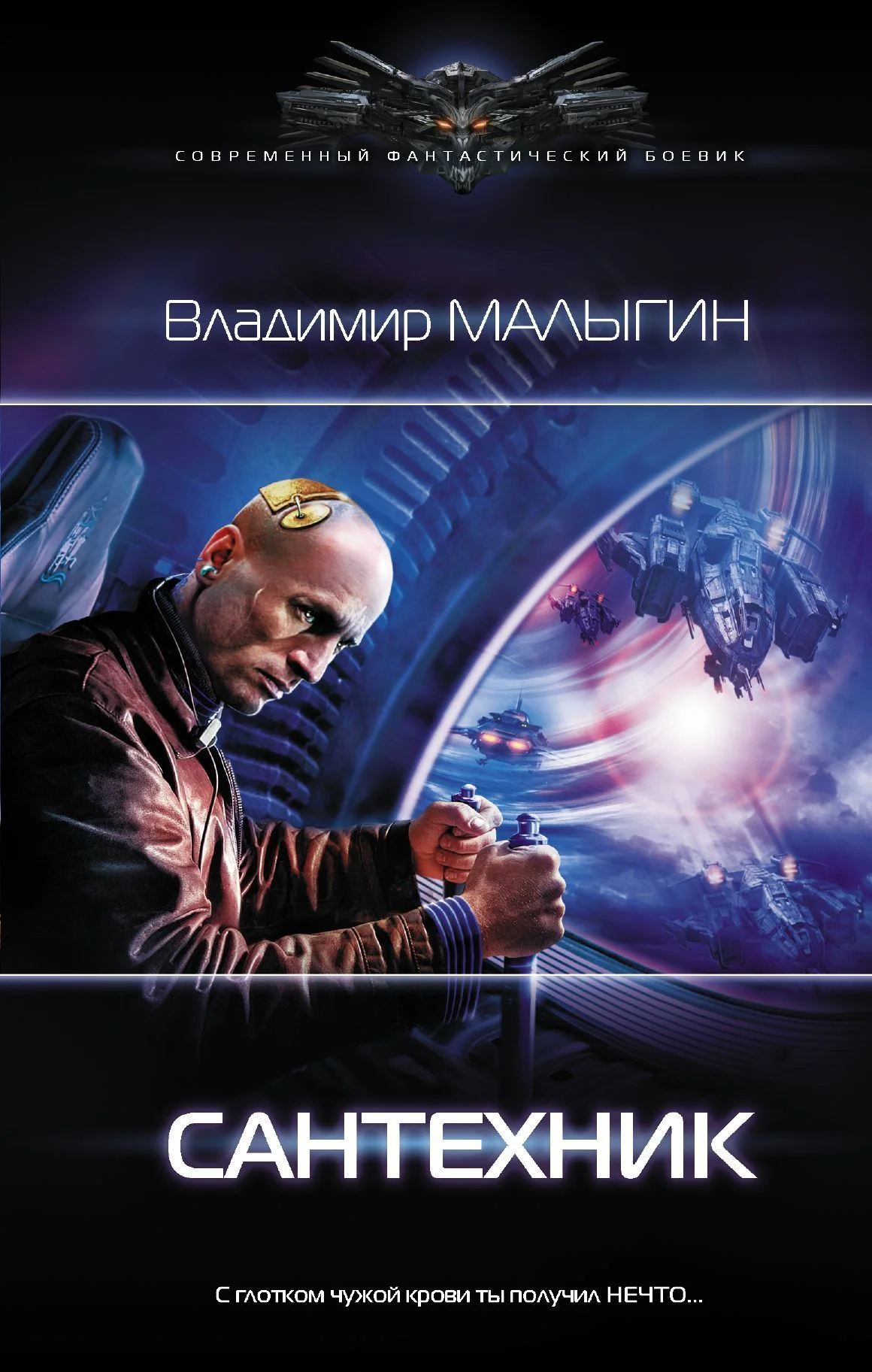 Обложка Сантехник