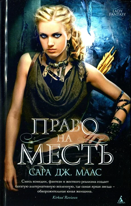 Обложка Право на месть (сборник)