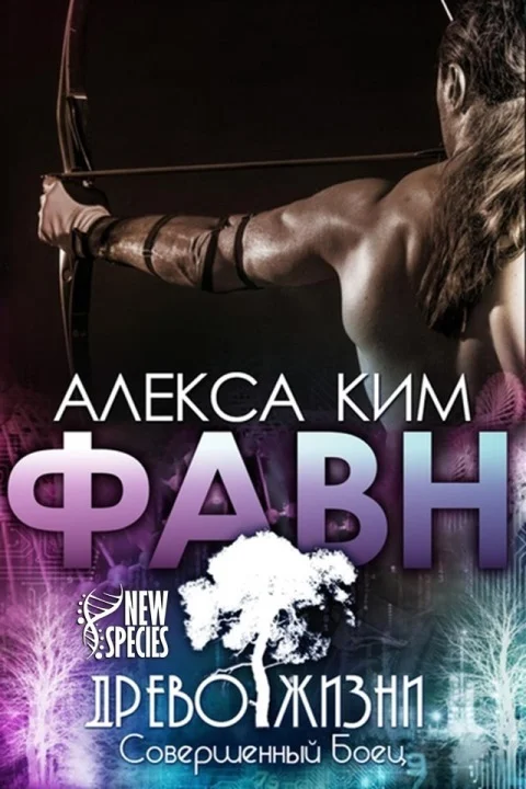 Обложка Фавн
