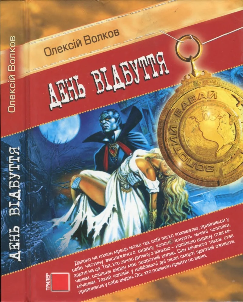 Обложка День відбуття