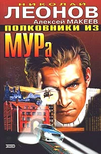 Обложка Полковники из МУРа