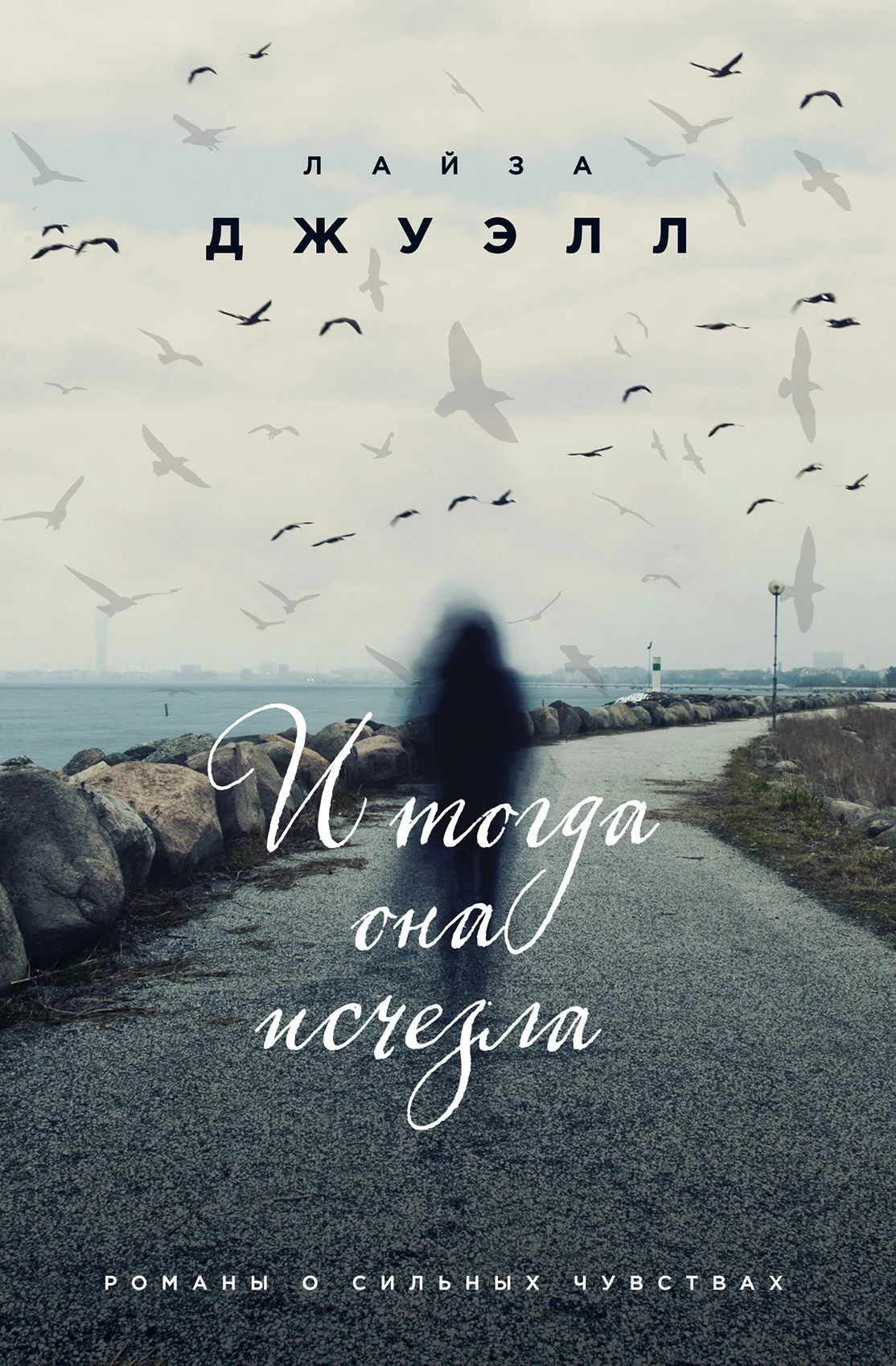 Обложка И тогда она исчезла
