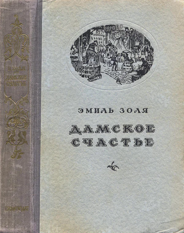 Обложка Дамское счастье