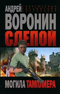 Обложка Могила тамплиера