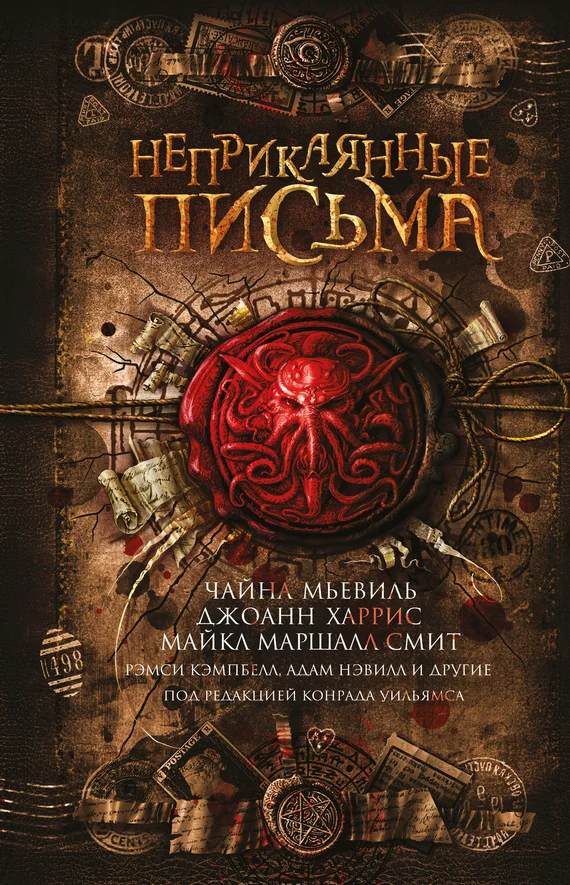 Обложка Неприкаянные письма