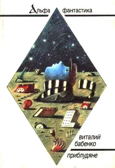 Обложка Авангардист