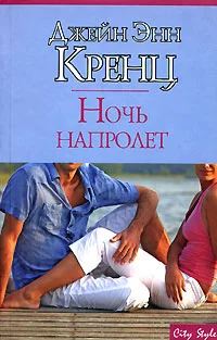 Обложка Ночь напролет