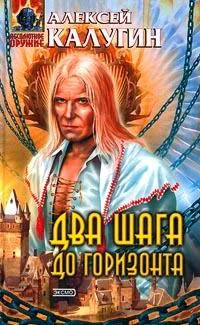 Обложка Два шага до горизонта