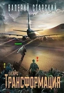 Обложка Трансформация