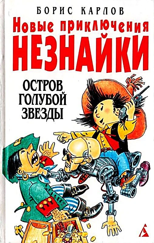 Обложка Остров Голубой Звезды