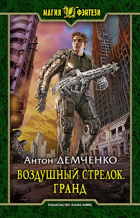 Обложка Гранд