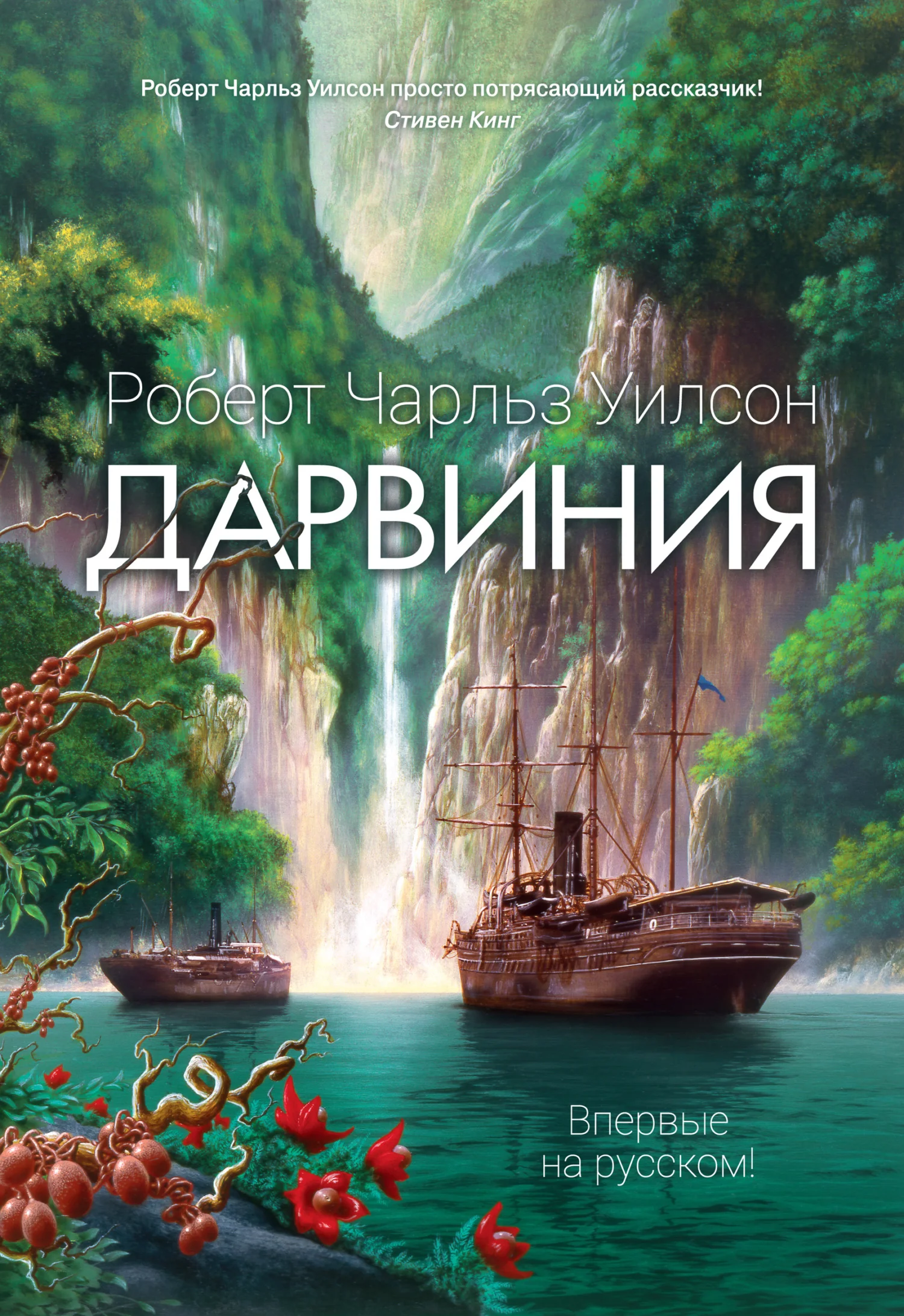 Обложка Дарвиния